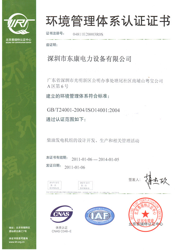 ISO14001环境管理体系认证证书中英文