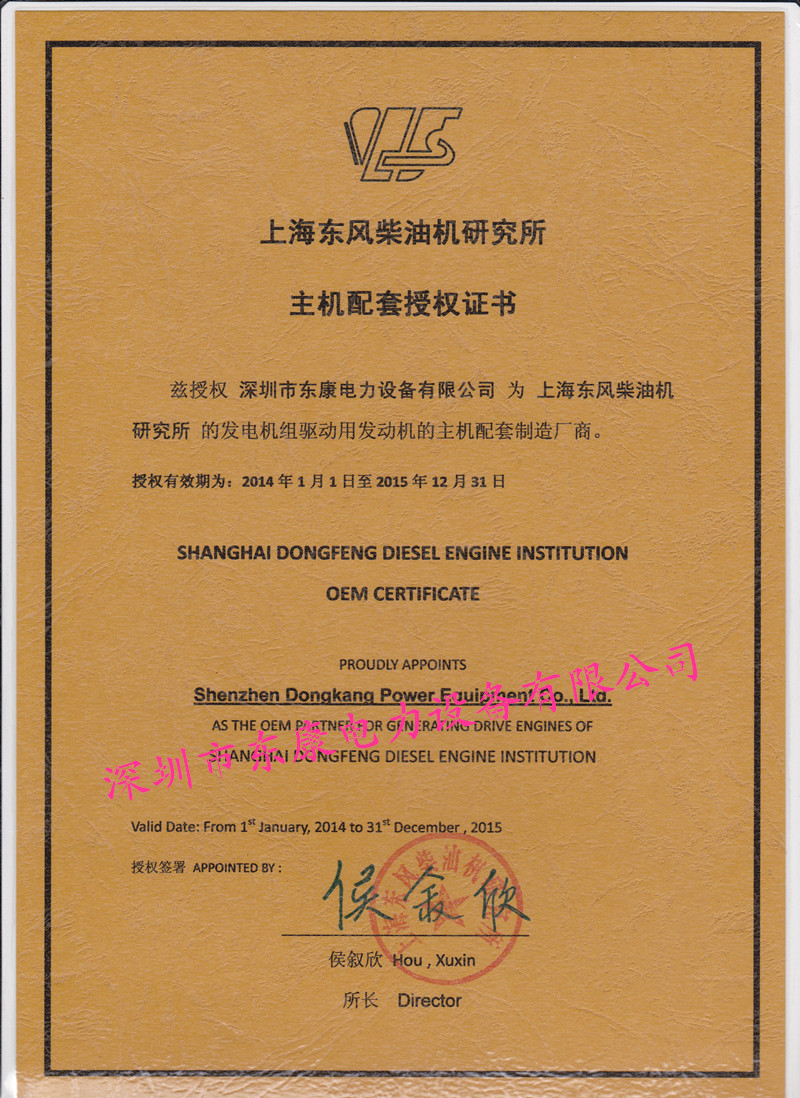 2015年上海东风研究所OEM证书