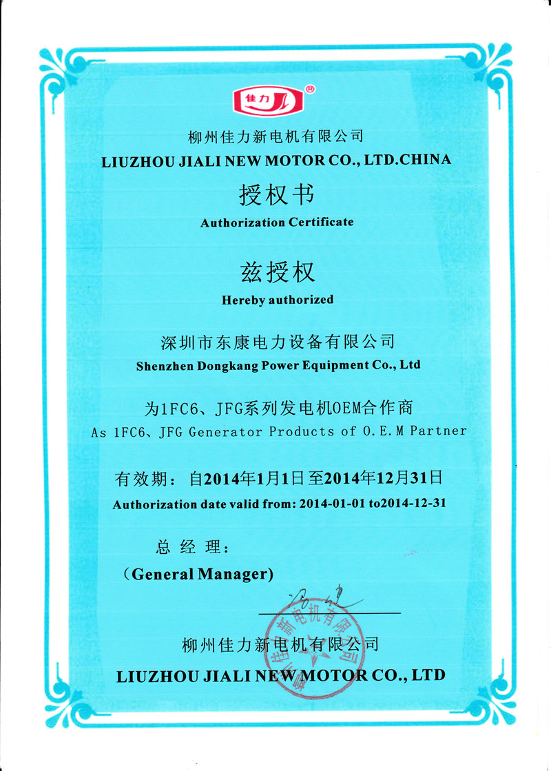 柳州发电机OEM证书