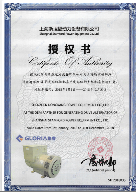 2018年上海斯坦福OEM授权证书