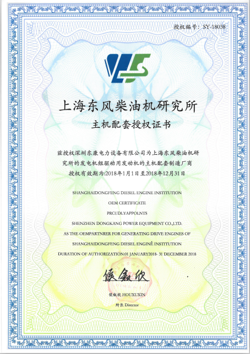 上海东风研究所授权证书